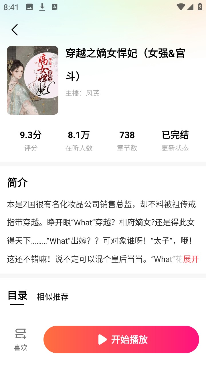 九狸畅听极速版 九狸畅听极速版