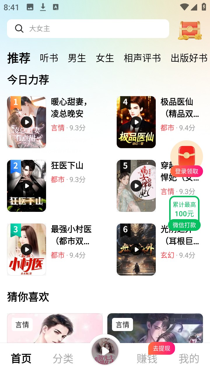 九狸畅听极速版 九狸畅听极速版