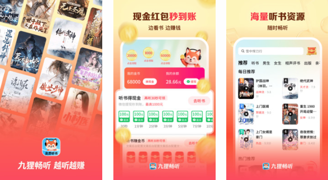 九狸畅听极速版 九狸畅听极速版
