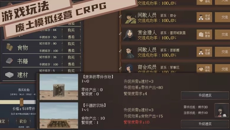 废土快递手机版 废土快递手机版