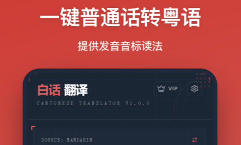 白话翻译-普通话互换器 白话翻译-普通话互换器
