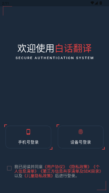 白话翻译-普通话互换器 白话翻译-普通话互换器