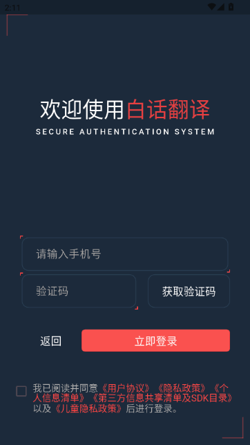 白话翻译-普通话互换器 白话翻译-普通话互换器