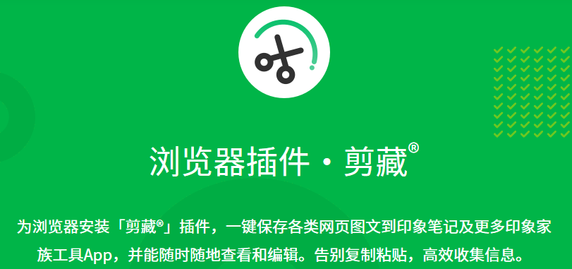 剪藏app 剪藏app