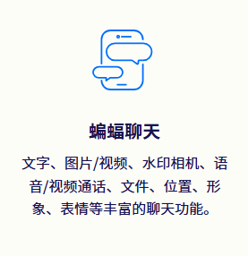 蝙蝠安全聊天 蝙蝠安全聊天
