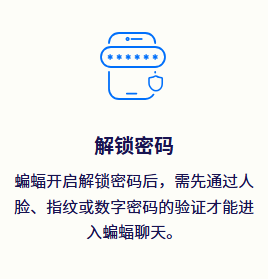 蝙蝠安全聊天 蝙蝠安全聊天