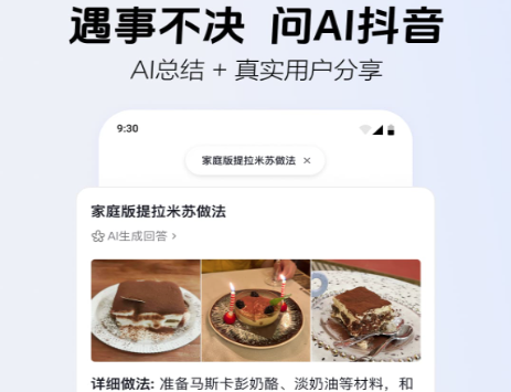 AI抖音官方版 AI抖音官方版