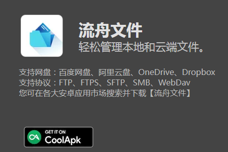 流舟文件管理器 流舟文件管理器