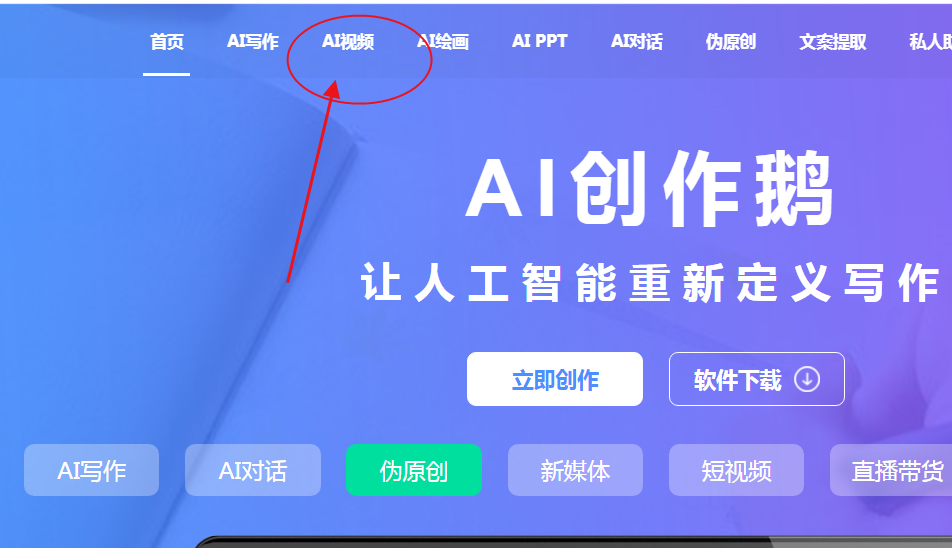ai创作鹅官方免费版 ai创作鹅官方免费版