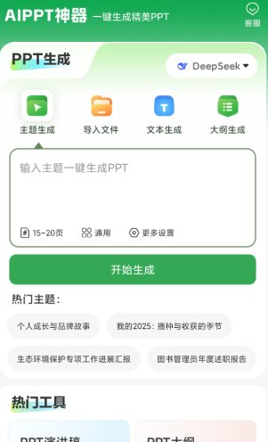 AiPPT����app