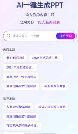 AiPPT����app