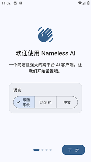 NamelessAIBox