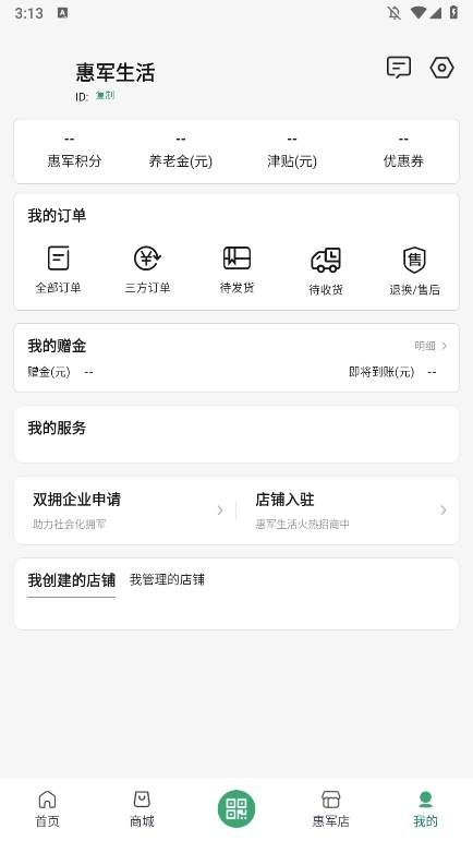 惠军生活APP使用截图1