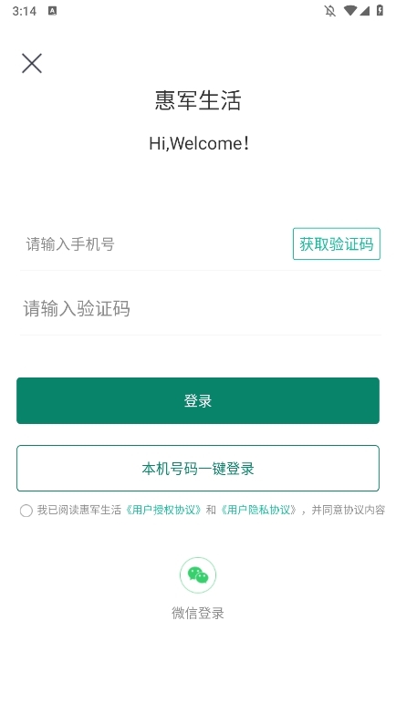 惠军生活APP使用截图5