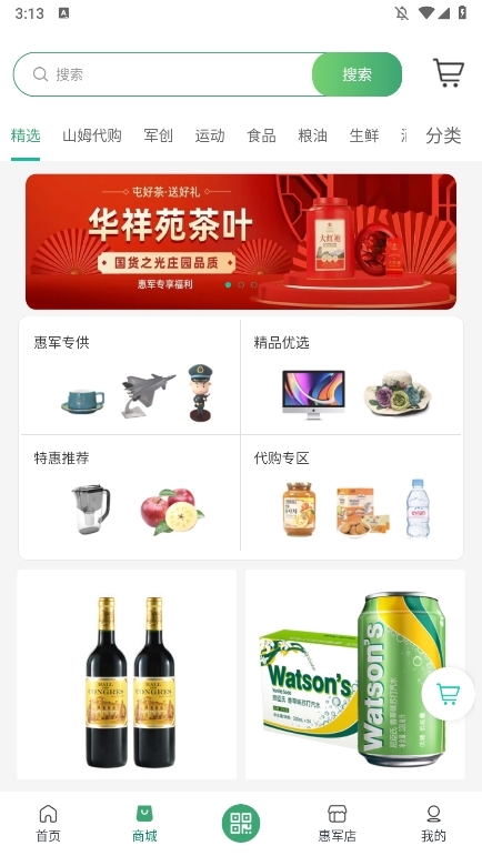 惠军生活APP使用截图3