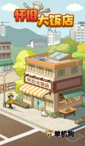 ���ɴ󷹵���Ϸ��ͼ0