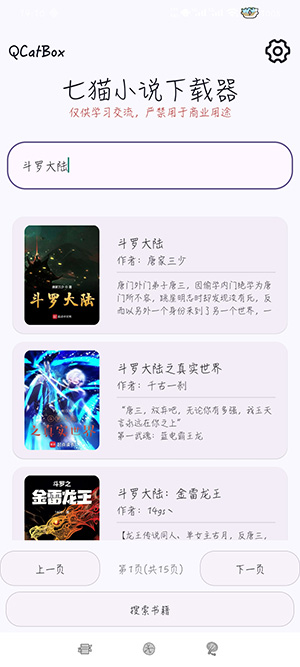QCatBox七猫小说下载器