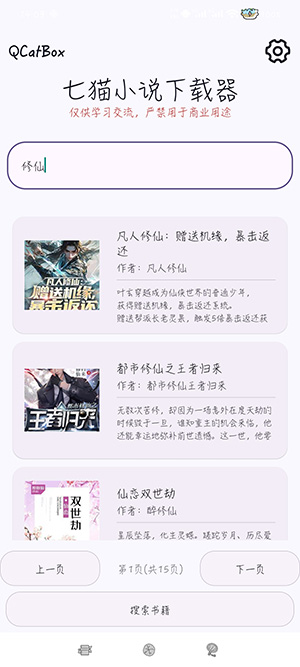 QCatBox七猫小说下载器