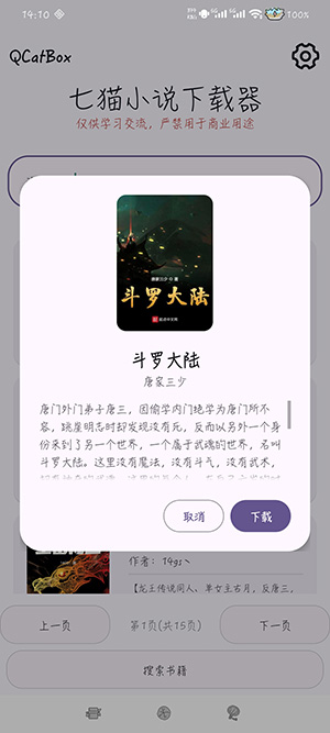 QCatBox七猫小说下载器