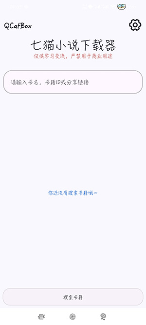 QCatBox七猫小说下载器