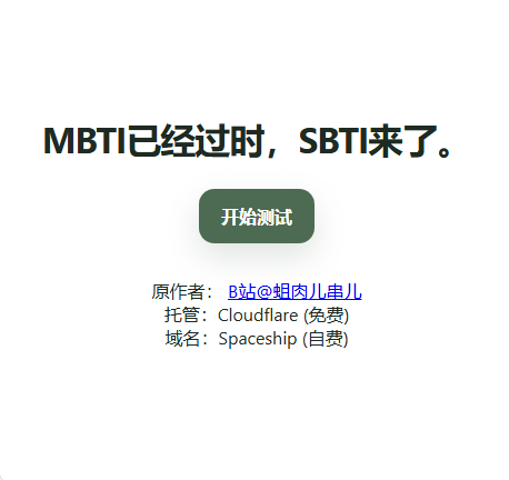 SBTI�˸����