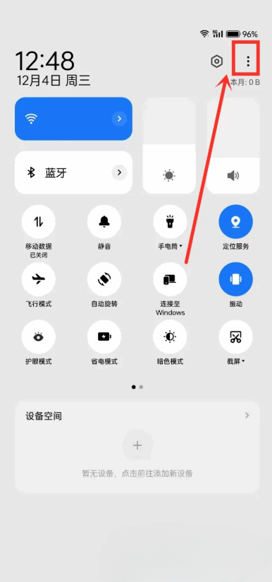OPPO設(shè)備空間