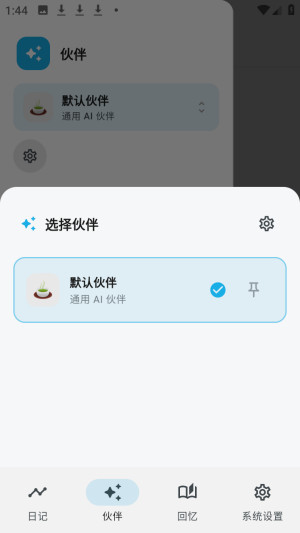 白守ai记忆管理官方版app下载-白守ai伴侣软件免费版下载