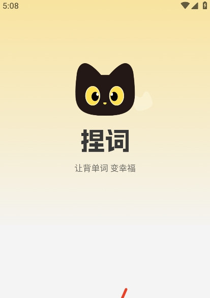 捏词app背英语 捏词app背英语