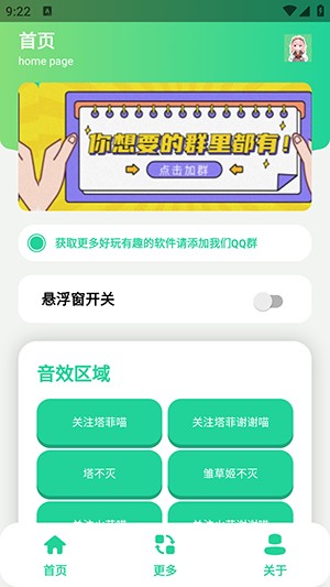 永雏小菲语音盒语音包下载-永雏小菲语音盒免费下载手机版v1.0