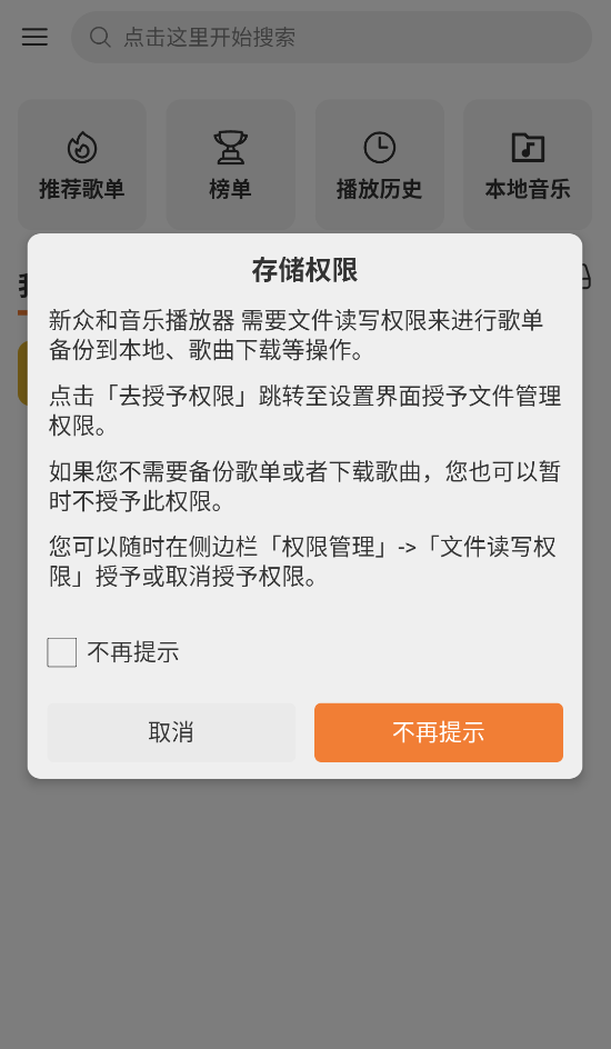 新众和音乐播放器