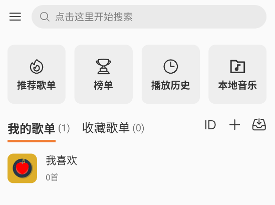 新众和音乐播放器