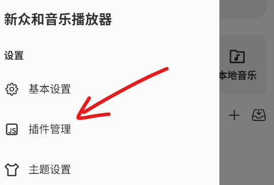 新众和音乐播放器
