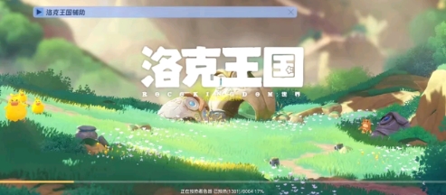 霹雳熊1.0洛克王国截图