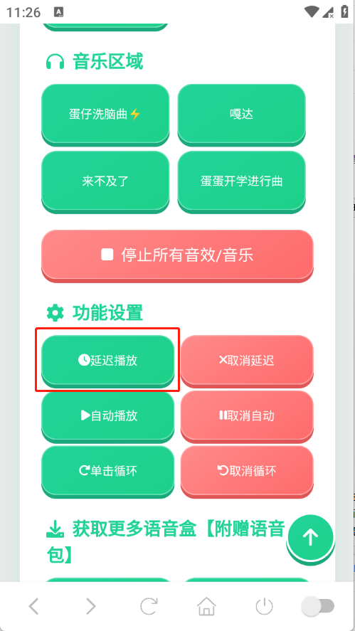 蛋仔语音盒