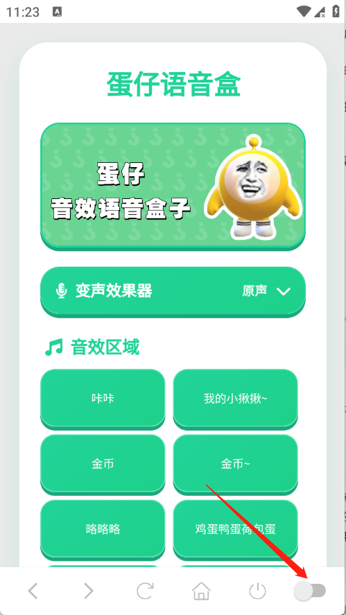 蛋仔语音盒