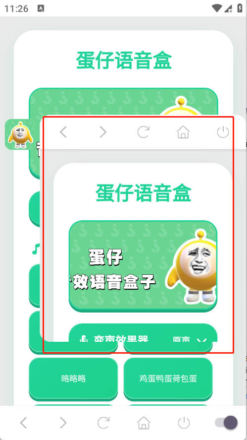 蛋仔语音盒
