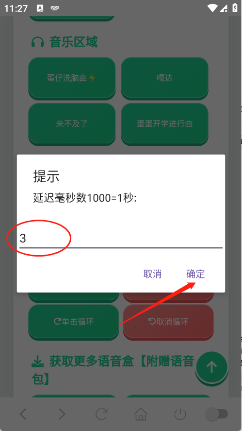 蛋仔语音盒