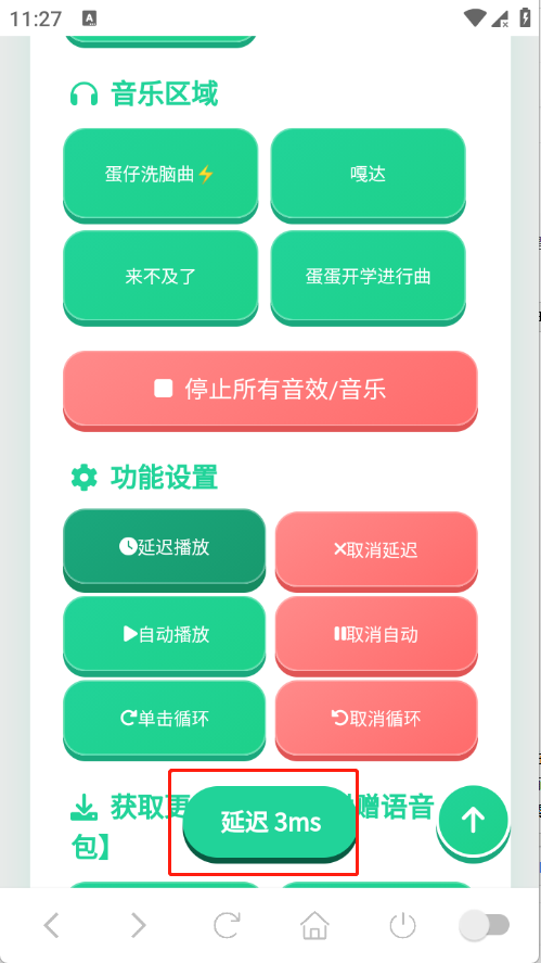 蛋仔语音盒