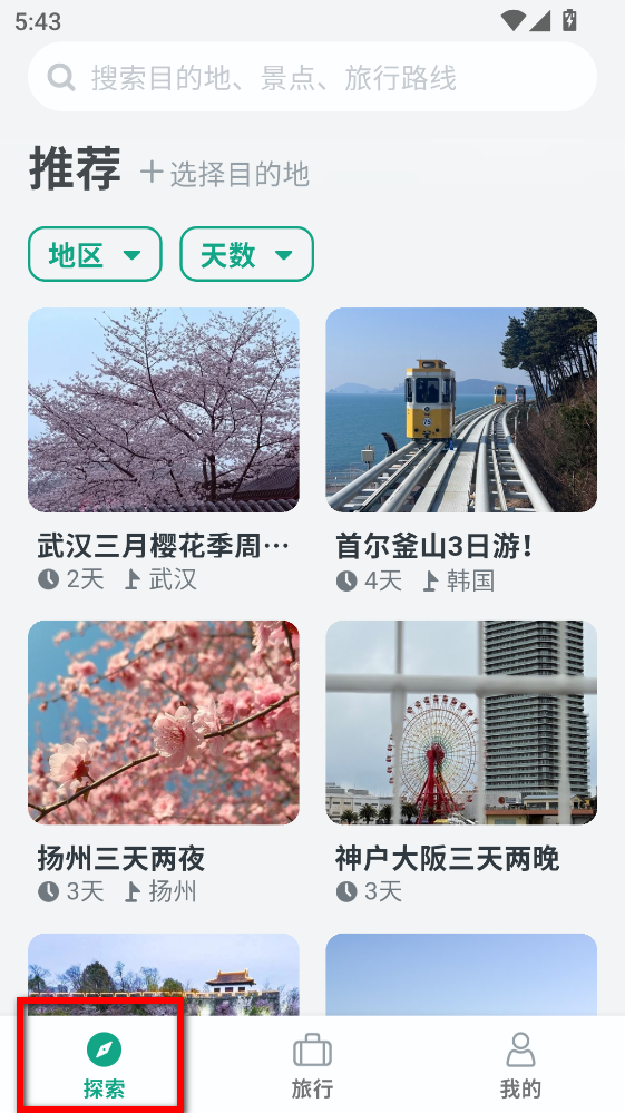 小旅星安卓版 小旅星安卓版