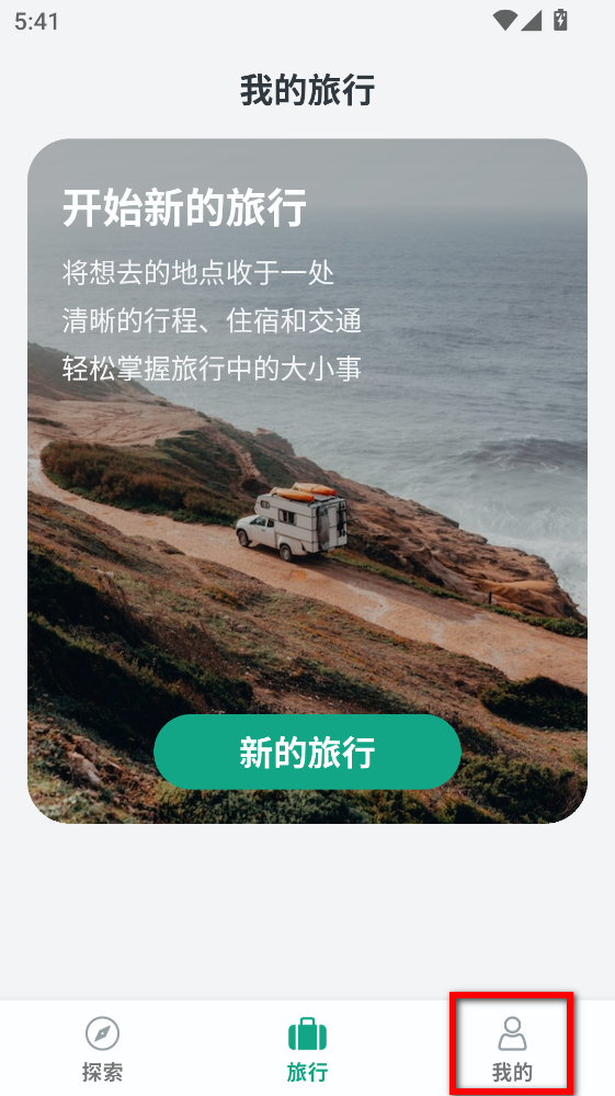 小旅星安卓版 小旅星安卓版