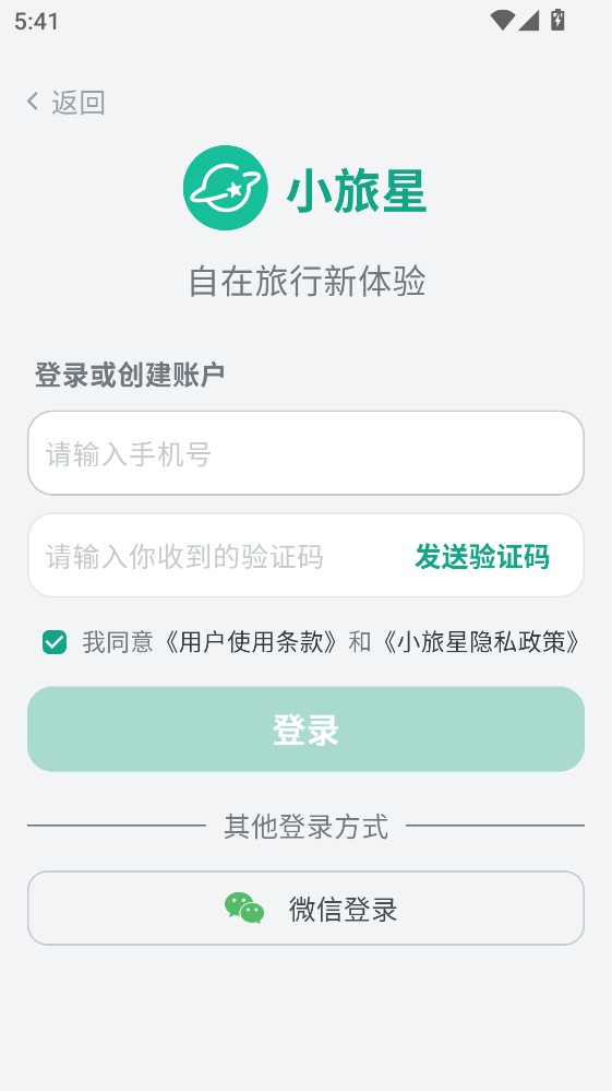 小旅星安卓版 小旅星安卓版
