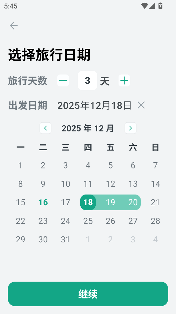 小旅星安卓版 小旅星安卓版