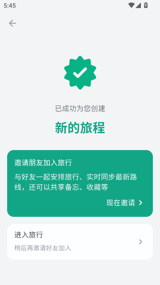 小旅星安卓版 小旅星安卓版