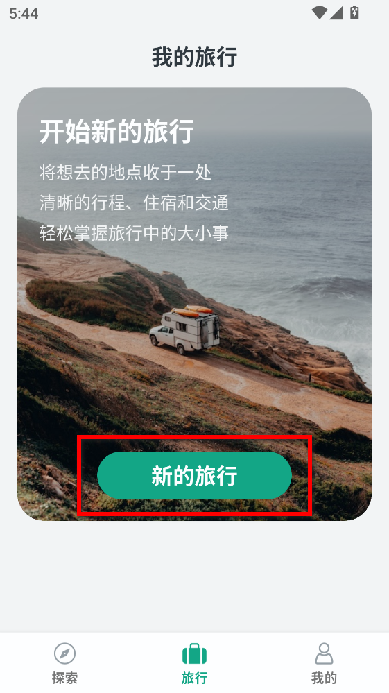 小旅星安卓版 小旅星安卓版