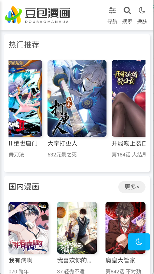 豆包漫画