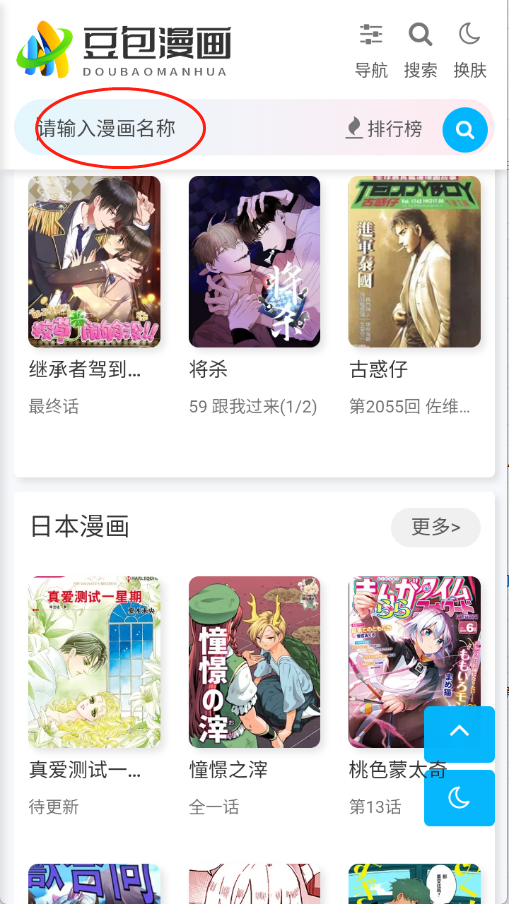 豆包漫画