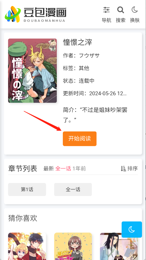 豆包漫画