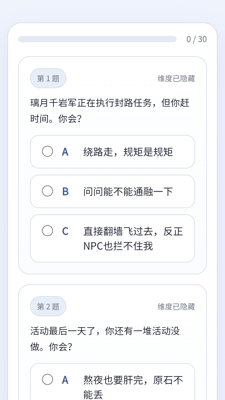 sbti原神人格测试截图