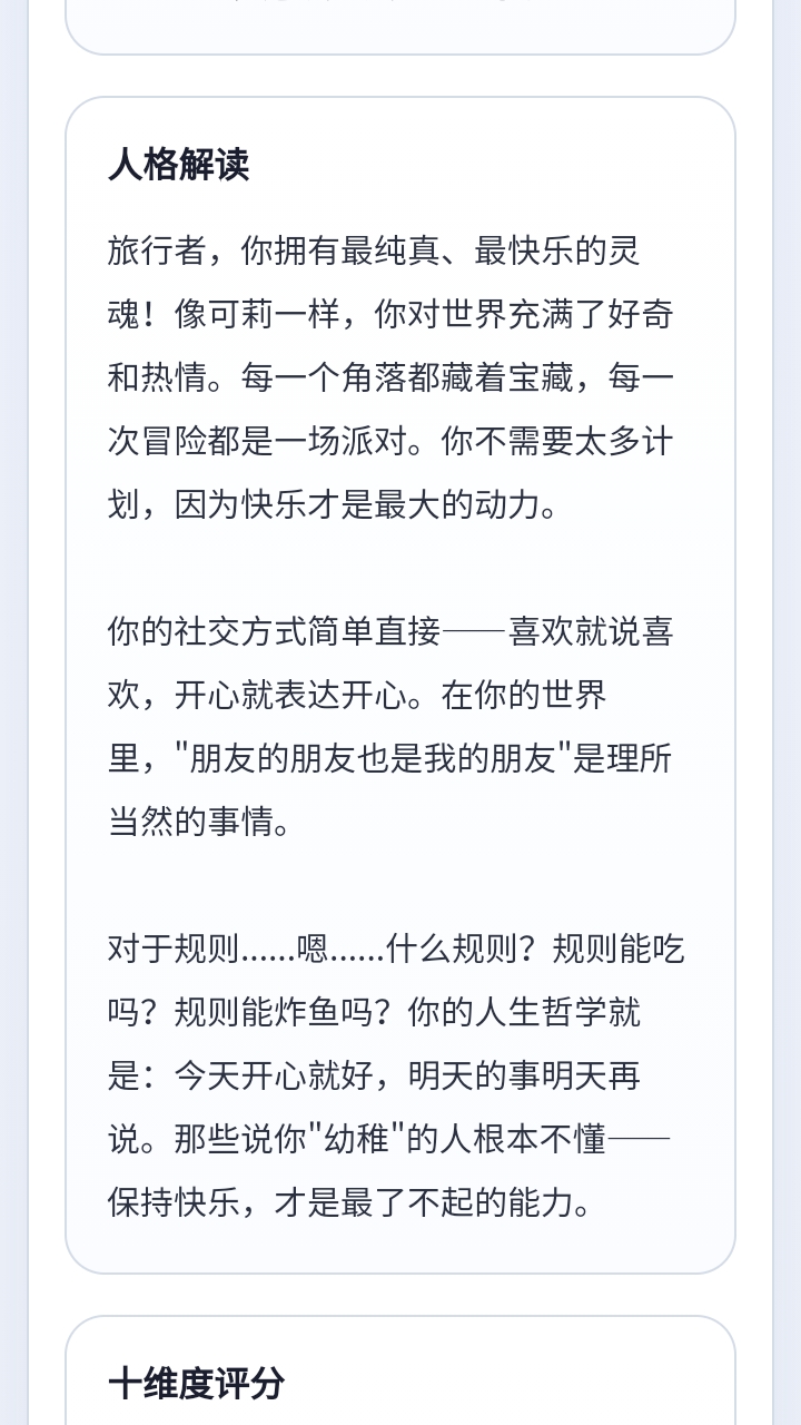 sbti原神人格测试截图