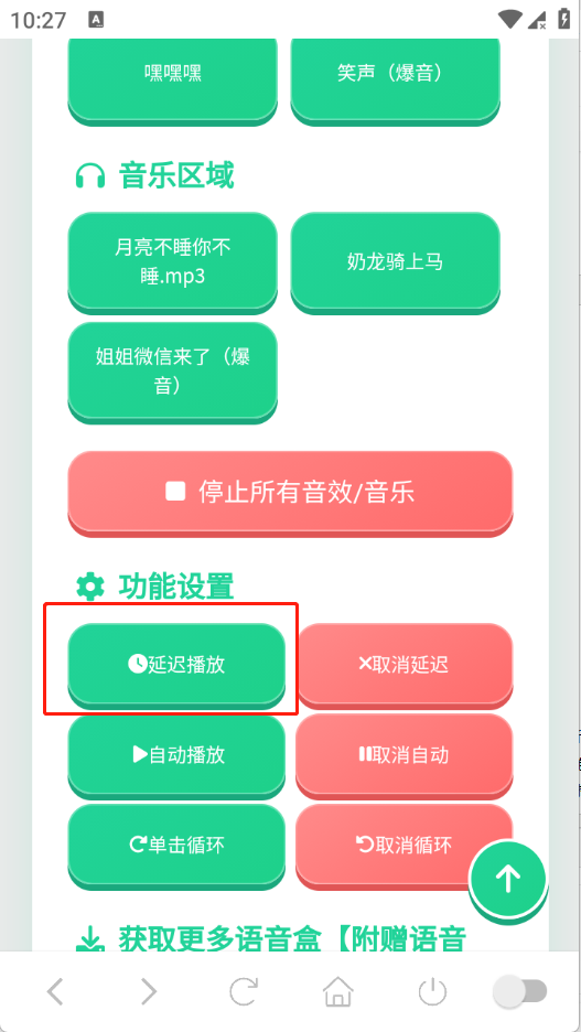 八级哥语音盒